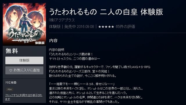 うたわれるもの 二人の白皇 無料体験版が3機種同時に配信スタート インサイド