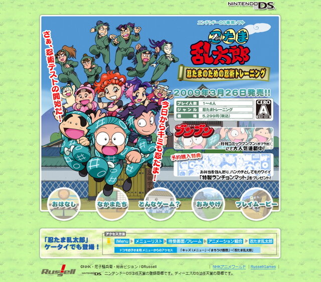 「忍たま乱太郎」がDSゲームに！ラッセルから3月26日発売