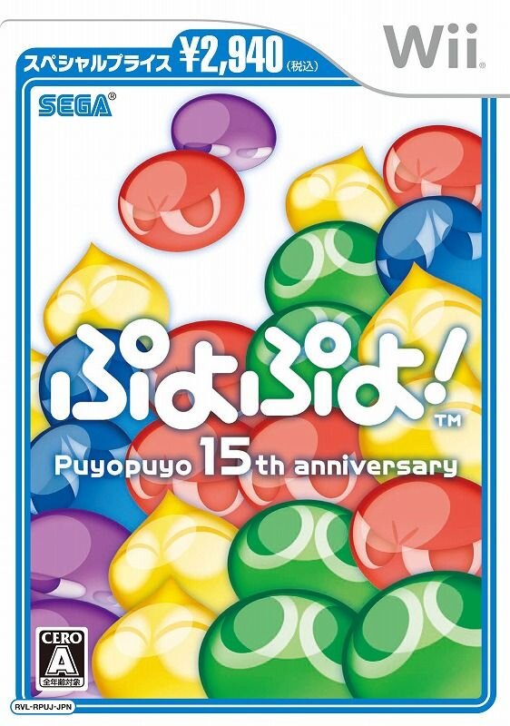 『ぷよぷよ!』ロングセールスに感謝を込めて！「ぷよの日プレゼントキャンペーン」実施！