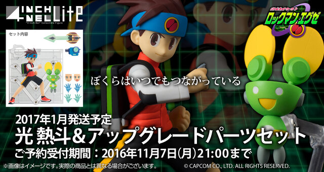 『ロックマンエグゼ』の「光 熱斗」が15年の時を経てフィギュア化！カプコン徹底監修による妥協の無い再現度