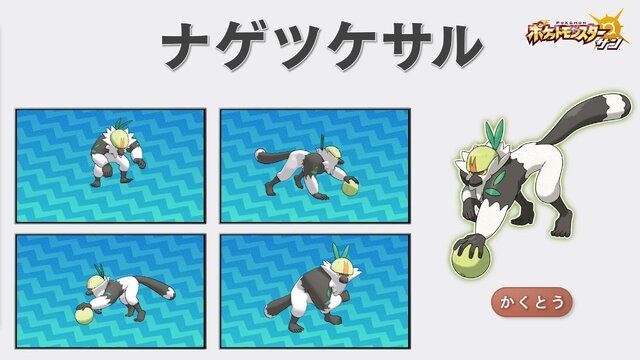 ポケモン サン ムーン 新映像で ナゲツケサル ヤレユータン をチェック 主人公の着せ替えやピカチュウ イーブイのかわいいzワザも 枚目の写真 画像 インサイド ポケモン サン ムーン 新映像で ナゲツケサル ヤレユータン をチェック 主人公の着せ替えやピカチュウ イーブイのかわいいzワザも 枚目の写真 画像 インサイド