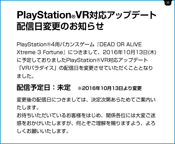 PS4『DEAD OR ALIVE Xtreme 3 Fortune』PS VR対応アップデート「VRパラダイス」の配信日が未定に！