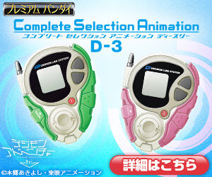 デジモンアドベンチャー Tri より 新たな D 3 ぬいぐるみセットが登場 3枚目の写真 画像 インサイド