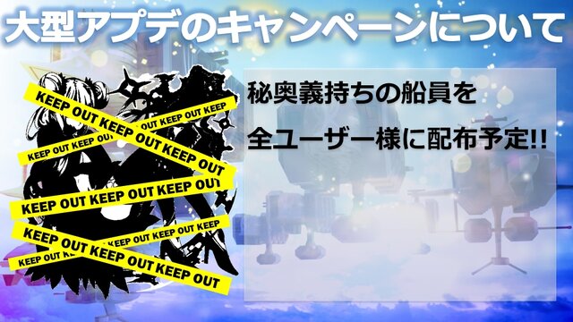 【レポート】『天空のクラフトフリート』大型アプデVer.3.0をKLab本社で先行体験！艦隊戦がより遊びやすく奥深く進化