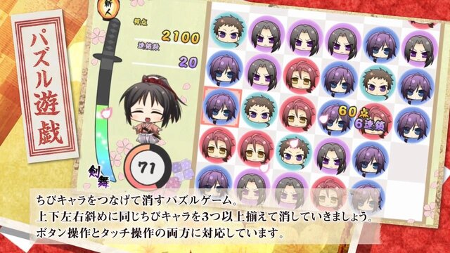 『薄桜鬼 遊戯録　隊士達の大宴会』PV公開―これがパズル・リズム遊戯か！