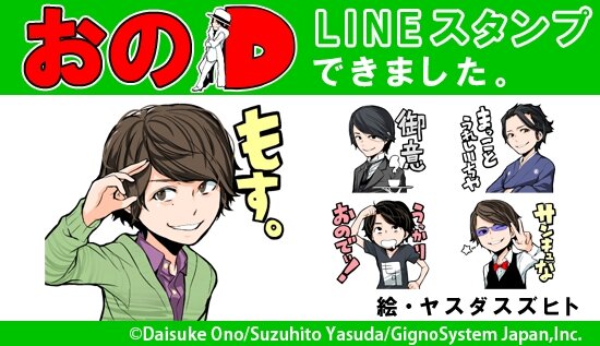 声優 小野大輔のlineボイススタンプが登場 もす マジでか など珠玉の24フレーズ インサイド