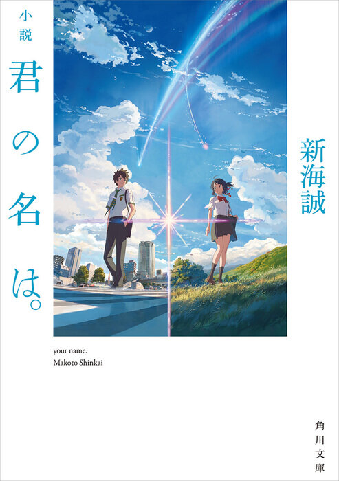 KADOKAWA、電子書籍キャンペーンを開催！ 「ダンジョン飯」「小説　君の名は。」などが対象に