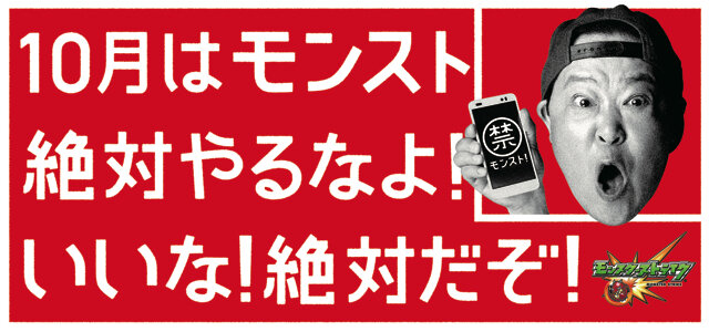 『モンスト』3周年キャンペーンに上島竜兵を起用！「モンストハッピーくじ」や熱湯風呂フォトブースなどが登場
