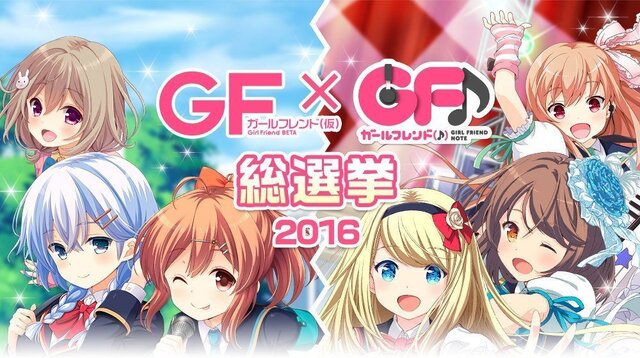 『ガールフレンド（仮）＆（♪）』総選挙2016の結果が発表！マドンナ選抜首位は3年連続で村上文緒が獲得