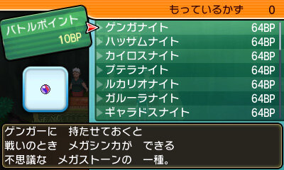 ポケモン サン ムーン にも メガシンカ は登場 メガストーンは人からもらうほかbpと交換することも インサイド