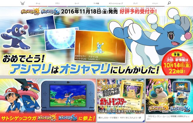 ポケットモンスター オフィシャルサイトより