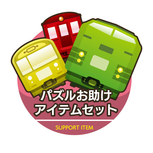 あの人気作がパズルゲームに 電車をつなげて消す 連結 電車でgo 事前登録開始 2枚目の写真 画像 インサイド