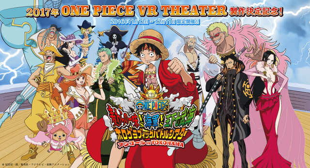 東映アニメ×DMMが贈る「ONE PIECE VR THEATER」製作決定！ バトルシアターのアンコール上映も実施