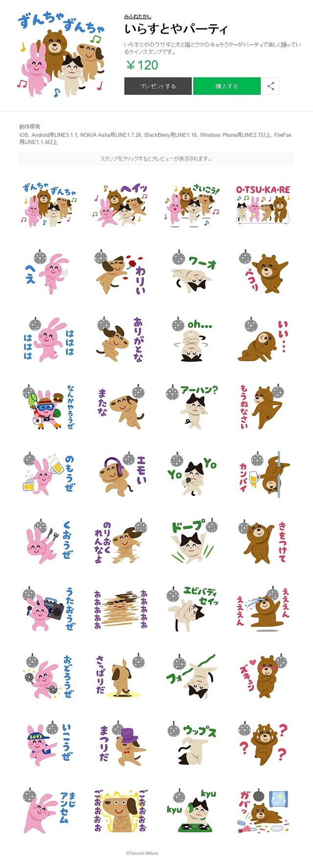 Lineスタンプ いらすとやパーティ 配信開始 かわいくもパーティーに狂う動物たちのスタンプに 2枚目の写真 画像 インサイド