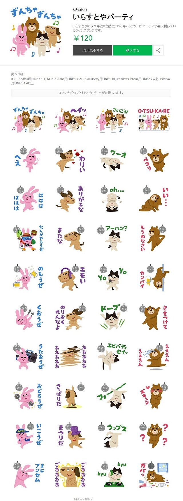 LINEスタンプ「いらすとやパーティ」配信開始、かわいくもパーティーに狂う動物たちのスタンプに