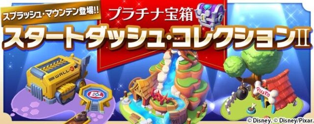 ディズニー マジックキングダムズ Ios版の配信もスタート 記念イベントなども各種開催 インサイド