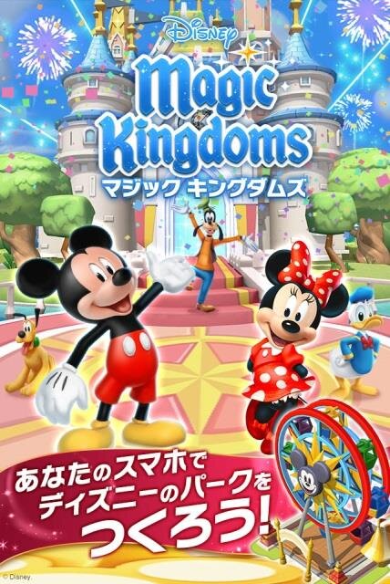 『ディズニー マジックキングダムズ』iOS版の配信もスタート！ 記念イベントなども各種開催