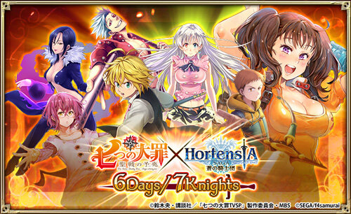 オルサガ 七つの大罪 聖戦の予兆 コラボイベントが10月15日より開始 事前クエストやログインボーナスも インサイド