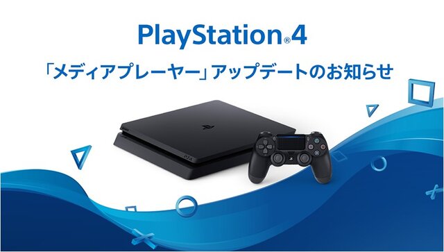 PS4のメディアプレーヤーがバージョンアップ…ハイレゾ音源やVR動画・静止画に対応