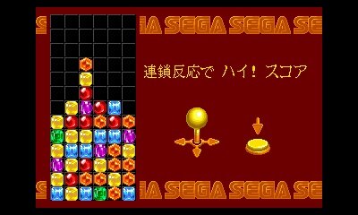 3DS『セガ3D 復刻アーカイブス3』に『エイリアンシンドローム』＆『コラムス』の収録が決定！ 全9作品が明らかに