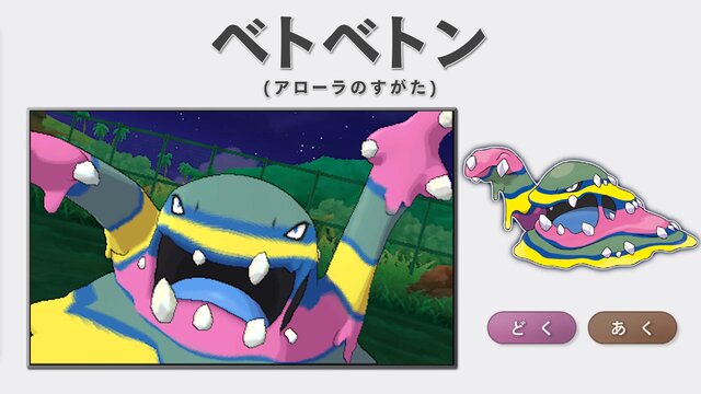 ポケモン サン ムーン アローラの ベトベトン は虹色 道具でタイプを変える シルヴァディ など新動画が公開 12枚目の写真 画像 インサイド