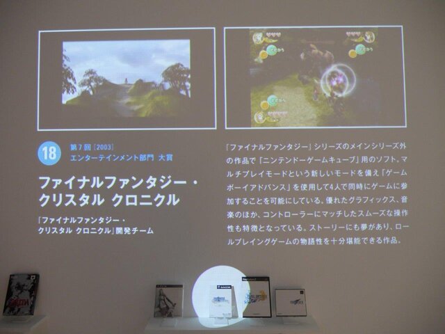 企画展「文化庁メディア芸術祭20周年」開幕―ゲームでは『FF』『ドラクエ』など展示