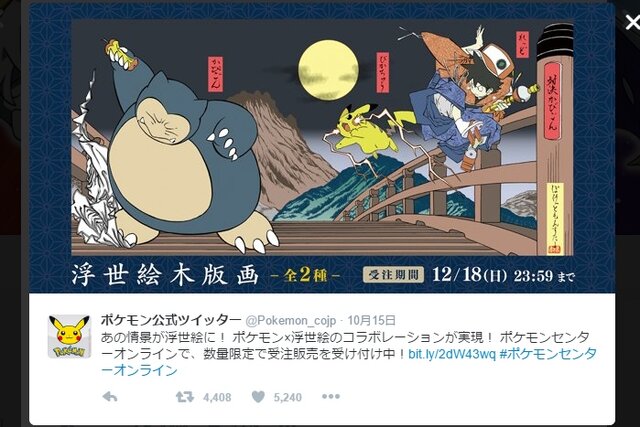 浮世絵のポケモンたちがクール！ポケモンセンターオンラインで「浮世絵木版画」が受注開始