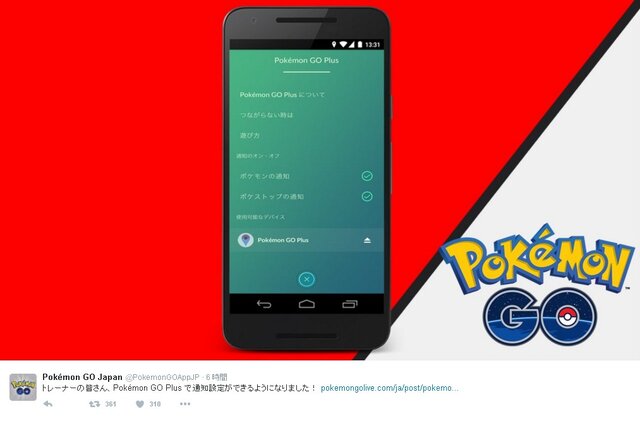 ポケモンgo アップデートで ポケモンgo Plus の通知設定が可能に ポケストップとポケモンの発見を個別に設定 インサイド