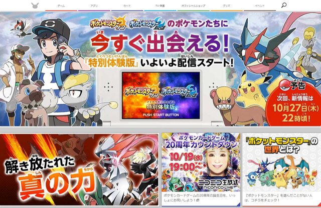 ポケットモンスター オフィシャルサイトより