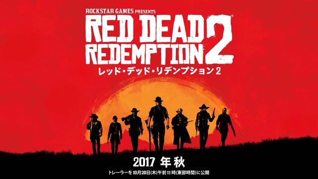 『レッド・デッド・リデンプション 2』全世界で2017年秋発売！国内向けページも公開