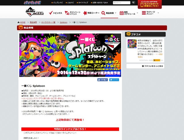 一番くじ スプラトゥーン 12月28日より再販決定 ジャッジくんぬいぐるみ などを再び手に入れるチャンス インサイド