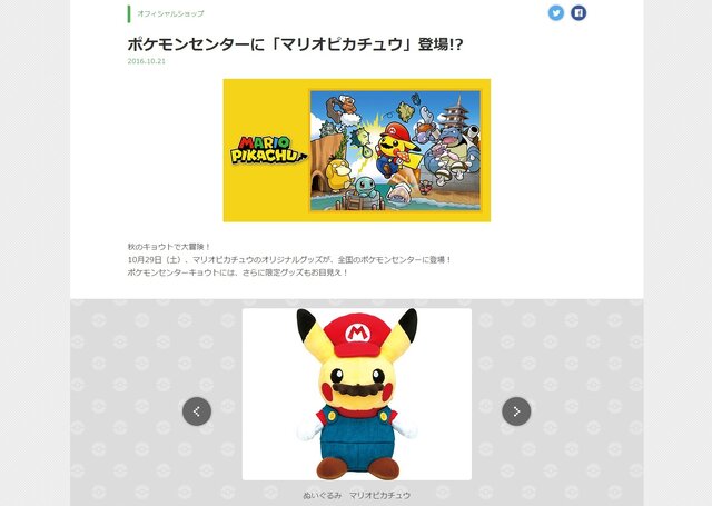 未使用】ポケモンセンター京都限定商品 マリオピカチュウ トランプ