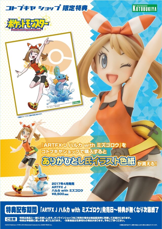 ポケモン RSE』ハルカ&ミズゴロウがフィギュア化―2017年04月発売