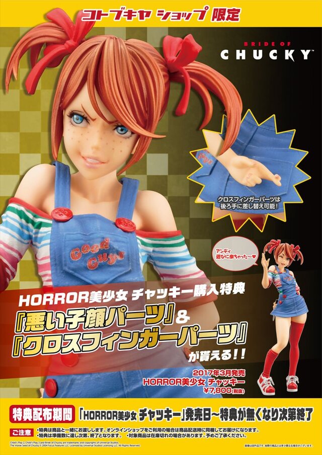 映画「チャイルド・プレイ」の殺人鬼「チャッキー」が美少女フィギュア化！オーバーオールがキュートなソバカス美少女に