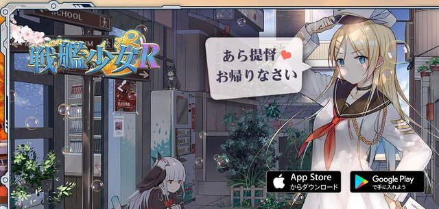 中国の艦艇擬人化スマホゲーム 戦艦少女r 日本サービス開始 インサイド