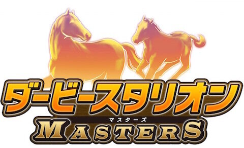 Android版 ダービースタリオン マスターズ 配信開始 限定種牡馬や金の馬蹄石プレゼントのキャンペーンも インサイド