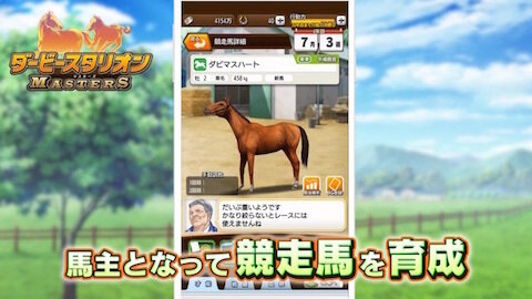Android版『ダービースタリオン マスターズ』配信開始！限定種牡馬や金の馬蹄石プレゼントのキャンペーンも