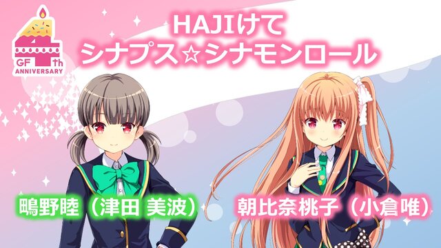 【レポート】伝説の「クロエ・ルメールですよ」を生披露！『ガールフレンド（仮）』4周年記念イベント