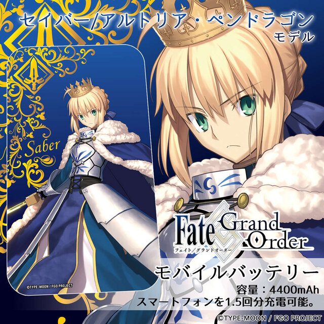 『FGO』モバイルバッテリー第2弾の予約開始！ アルトリアやギルガメッシュ、ジャンヌ・ダルクをプリント