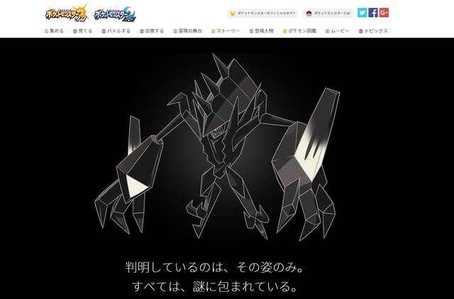 ポケモン サン ムーン 公式サイトで 謎のイラスト が公開 この黒く鋭い存在は一体 インサイド