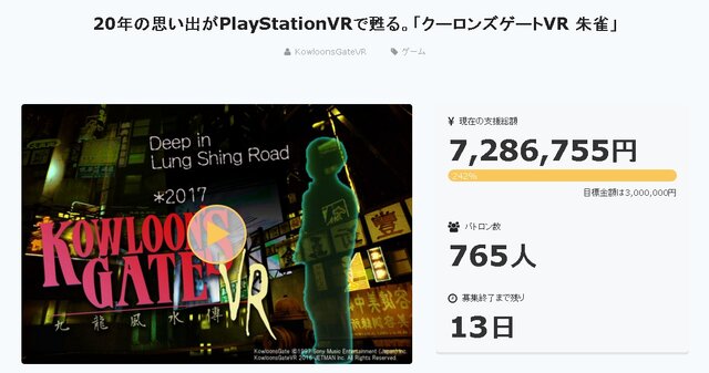 『クーロンズゲートVR』新たなストレッチゴールを設定、新曲作成＆VRリスニングモードを追加