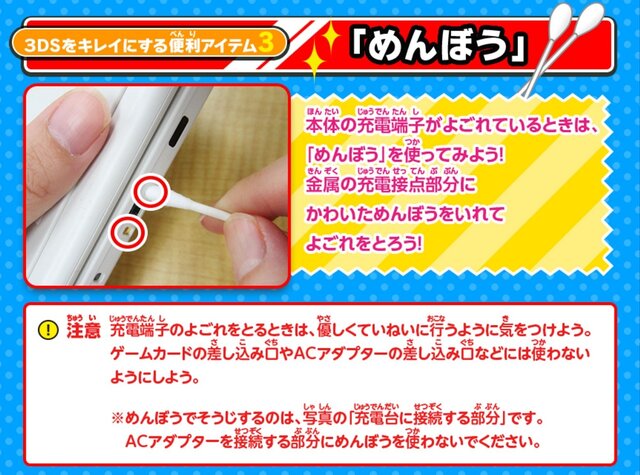 任天堂 3dsの掃除方法を公開 歯ブラシ 綿棒も活用しよう インサイド