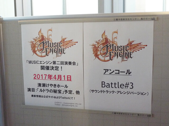 【レポート】あの名作RPG『エストポリス伝記II』の音楽を演奏！「MUSICエンジン 第1回演奏会」