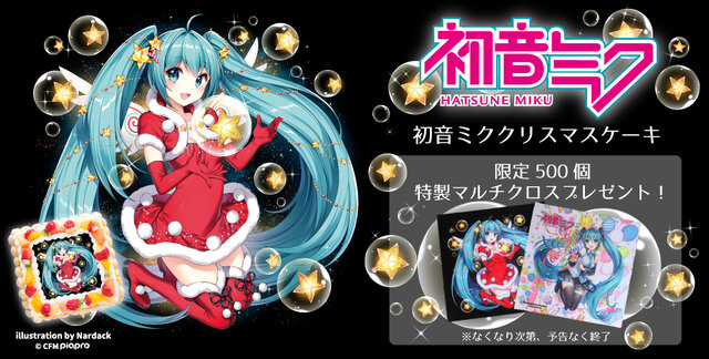 「初音ミク」描き下ろしデザインのクリスマスケーキが受注開始！イラストはNardackが担当