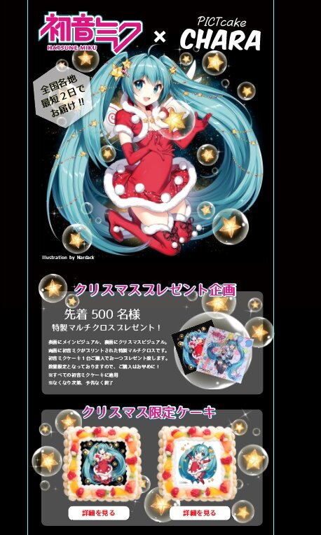 初音ミク 描き下ろしデザインのクリスマスケーキが受注開始 イラストはnardackが担当 4枚目の写真 画像 インサイド