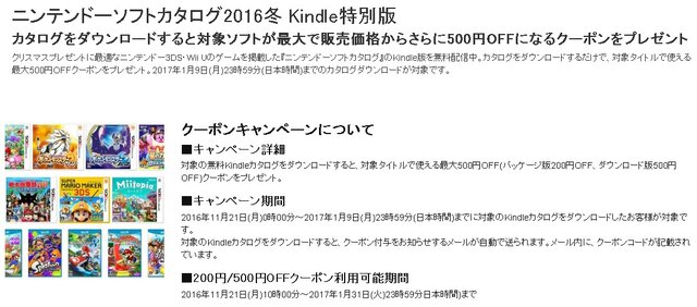 Wii Uや3dsの対象ソフトがお得に買えるkindle版 ニンテンドーソフトカタログ 無料配信 ポケモン サン ムーン や 桃鉄 も対象 1枚目の写真 画像 インサイド