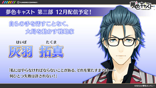 『夢色キャスト』第3部に登場する新キャラ5人が発表…“漆黒のプリンス”や“傷だらけの天才”など