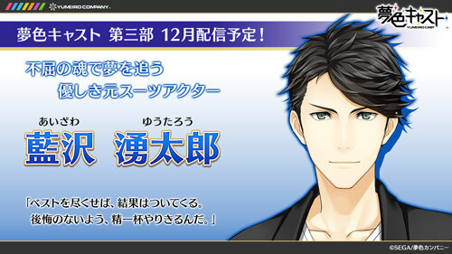 『夢色キャスト』第3部に登場する新キャラ5人が発表…“漆黒のプリンス”や“傷だらけの天才”など