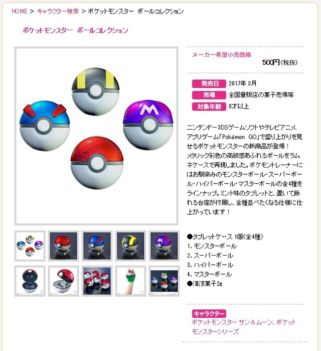 食玩 ポケットモンスター ボールコレクション 17年3月発売 モンスターボール など全4種類が登場 インサイド