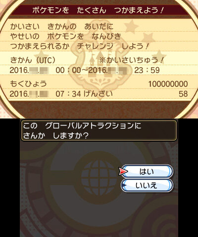 ポケモン サン ムーン 第1回 グローバルアトラクション 開催 ポケモン1億匹を捕まえて報酬をget 8枚目の写真 画像 インサイド